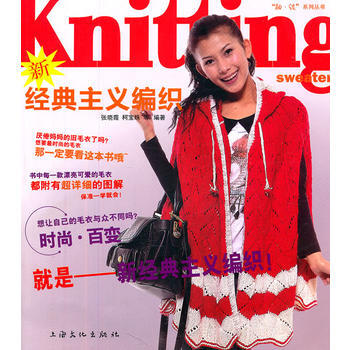 新經典主義編織 pdf epub mobi 電子書 下載