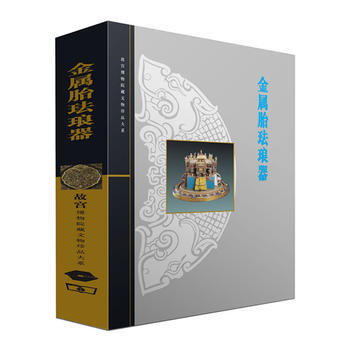 金屬胎琺琅器/故宮博物院藏文物珍品大係 pdf epub mobi 電子書 下載