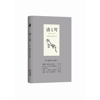 语之可04:谁悲关山失路人 9787514359619 pdf epub mobi 电子书 下载
