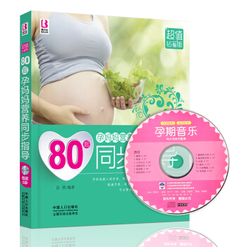 80後孕媽媽營養同步 書十月懷胎知識孕婦營養三餐食譜大全書孕期飲食懷孕書籍孕産婦懷孕40周保健手冊長 pdf epub mobi 電子書 下載