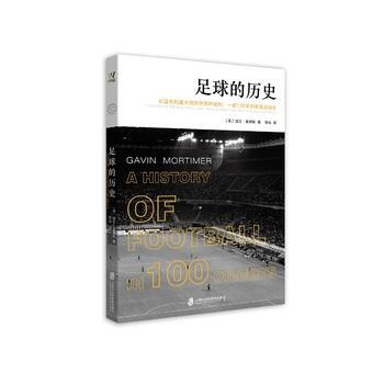 足球的曆史 pdf epub mobi 電子書 下載