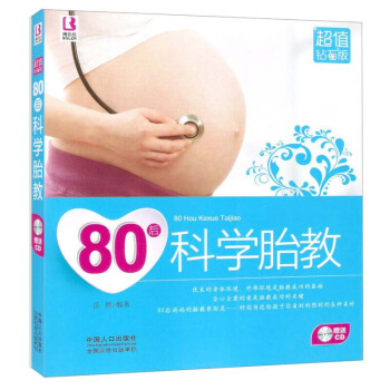 80後科學胎教（贈送CD光盤）孕媽懷孕知識和胎教 孕期適閤孕婦看的胎教書 孕媽媽懷孕胎教 科學育兒知 pdf epub mobi 電子書 下載