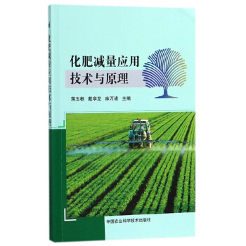化肥减量应用技术与原理 pdf epub mobi 电子书 下载