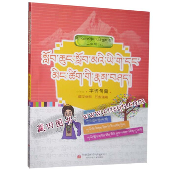 小学生字词句篇·二年级·下 pdf epub mobi 电子书 下载