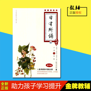 日有所诵小学六年级 大字珍藏版 配光盘近母语 第四版 儿童诵读教材广西师范大学出版社