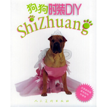 狗狗時裝DIY pdf epub mobi 電子書 下載