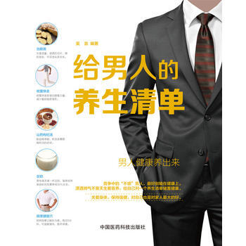 給男人的養生清單 pdf epub mobi 電子書 下載