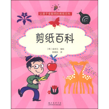 讓孩子變聰明的手工百科：剪紙百科 pdf epub mobi 電子書 下載