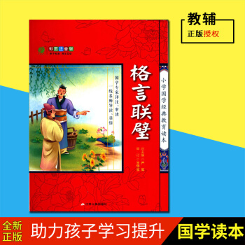 孟子 彩色注音版 春雨教育 小学国学经典教育读本 江苏人民出版社 近经 典 相伴成长 pdf epub mobi 电子书 下载