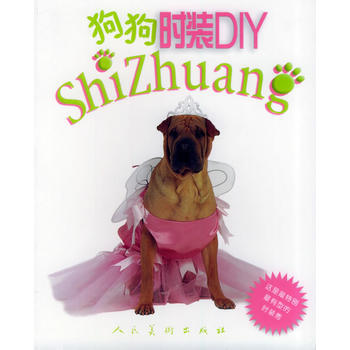 狗狗時裝DIY pdf epub mobi 電子書 下載