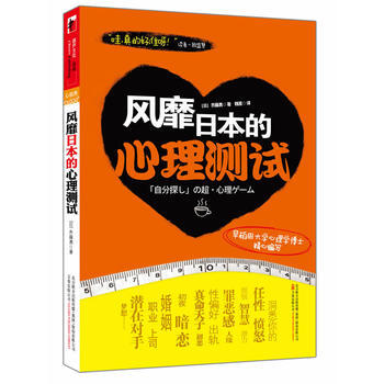 風靡日本的心理測試 pdf epub mobi 電子書 下載