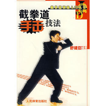 截拳道手擊技法 pdf epub mobi 電子書 下載