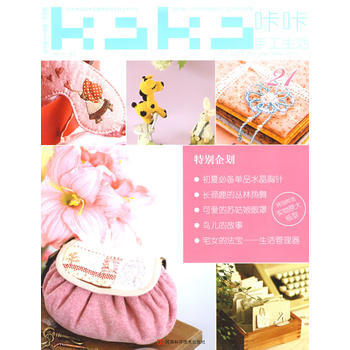 KaKa手工生活21 pdf epub mobi 電子書 下載