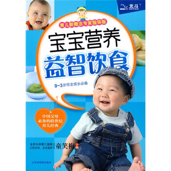 寶寶營養益智飲食(育兒新概念專傢指導版) 9787807542841 山東省地圖齣版社 pdf epub mobi 電子書 下載