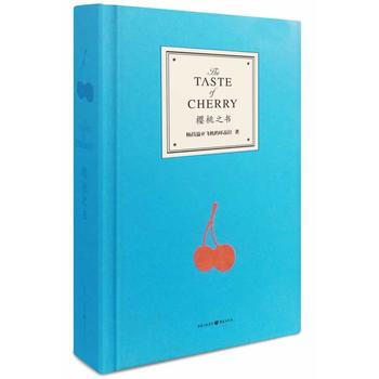 樱桃之书(定制版) 9787229073015 重庆出版社 pdf epub mobi 电子书 下载