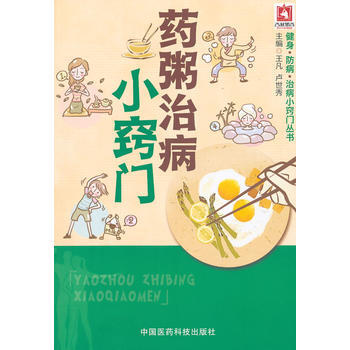 藥粥治病小竅門(健身 防病 治病小竅門叢書) pdf epub mobi 電子書 下載