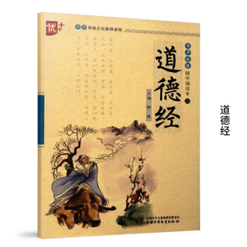 書籍 道德經 優+ 書聲琅琅 國學誦讀本二 主編郎建 傳統文化讀物 注音版 小學文學類讀物 中國少 pdf epub mobi 電子書 下載