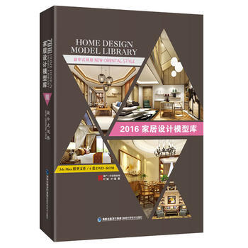 2016家居设计模型库:新中式风格:New oriental style 97875335 pdf epub mobi 电子书 下载