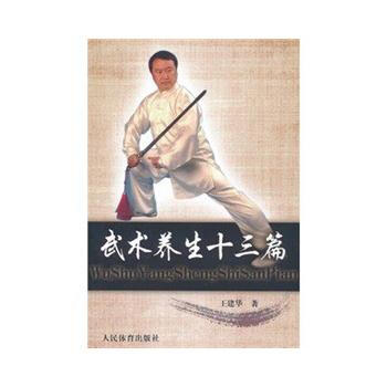 武术养生十三篇 pdf epub mobi 电子书 下载