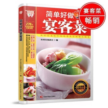hd現貨正版 簡單好做宴客菜 菜譜書傢常菜大全 食譜簡易傢常菜 新手學做菜的書籍 川湘菜東北菜炒菜燒 pdf epub mobi 電子書 下載