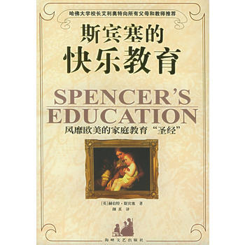 斯賓塞的快樂教育 pdf epub mobi 電子書 下載