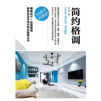 好房子 好设计 简约格调 pdf epub mobi 电子书 下载