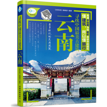 寻找中国美古建筑 pdf epub mobi 电子书 下载