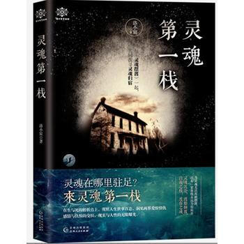 灵魂栈 9787221143587 pdf epub mobi 电子书 下载