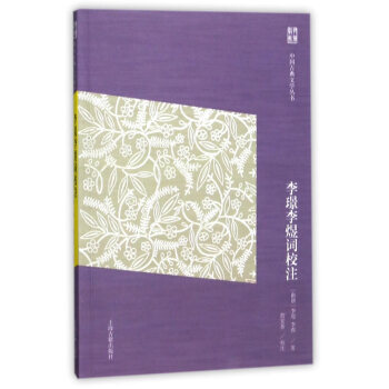 李璟李煜词校注(简体版) pdf epub mobi 电子书 下载