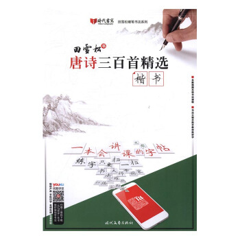 楷書-唐詩三百 書法 書籍 pdf epub mobi 電子書 下載