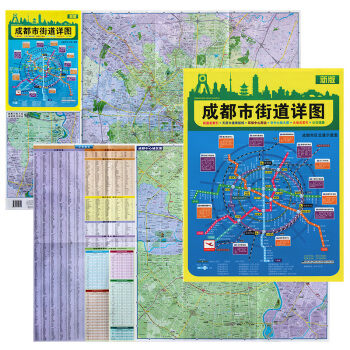 【防水便攜帶】成都地圖市街道詳圖2018新版 成都市街道詳圖 旅遊 地理 pdf epub mobi 電子書 下載