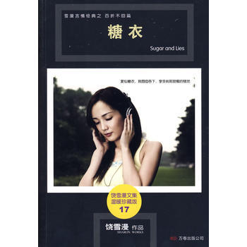 糖衣 pdf epub mobi 電子書 下載