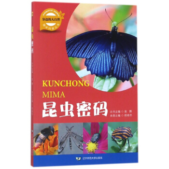 昆虫密码/身边的大自然趣味科普丛书 pdf epub mobi 电子书 下载