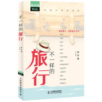 不一樣的旅行 pdf epub mobi 電子書 下載