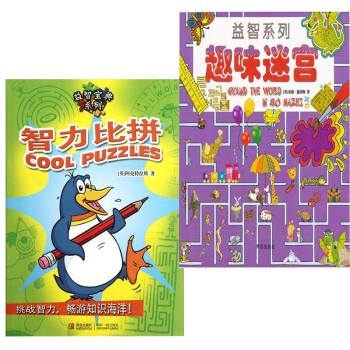 正版 趣味迷宫--系列+智力比拼 2册 (英)彼得斯 著,杨婷,朱田丽 译 青岛出版社 pdf epub mobi 电子书 下载