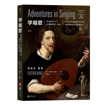 新書現貨【附贈CD光盤】正版 學唱歌 聲樂技巧入門與潛能開發 聲樂書教材教程大全 學唱歌入門教程書籍