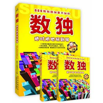 數獨 隨時隨地玩到夠 pdf epub mobi 電子書 下載