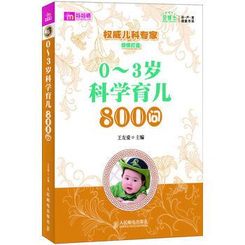0～3歲科學育兒800問 pdf epub mobi 電子書 下載