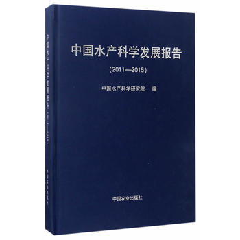 中国水产科学发展报告（2011—2015） 9787109222878 pdf epub mobi 电子书 下载