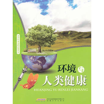 环境与人类健康 pdf epub mobi 电子书 下载