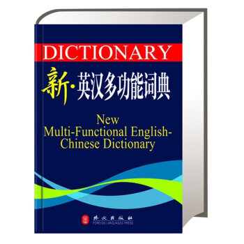 新英汉多功能词典(精装)英语词典英语字典 自学英语教材辅导英语单词词汇工具书 64开 英语常用词用法