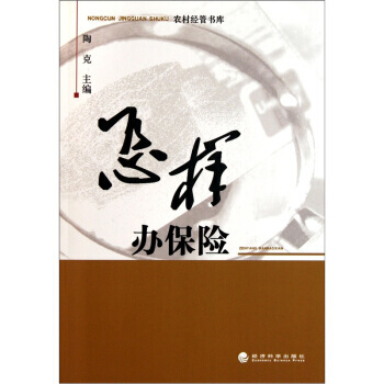怎樣辦保險 pdf epub mobi 電子書 下載