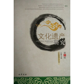 {RT}文化遺産研究:第5輯-中國多民族文化凝聚與國傢認同協同創新中心 巴蜀書社 9787 pdf epub mobi 電子書 下載