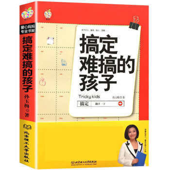 正版 搞定难搞的孩子 如何说孩子才会听0-6岁捕捉儿童敏感期孩子心理书籍 幼儿教育儿童心理学好妈妈不 pdf epub mobi 电子书 下载