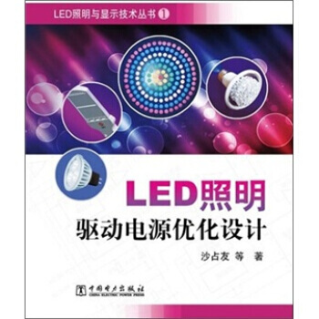 LED照明驱动电源优化设计 pdf epub mobi 电子书 下载