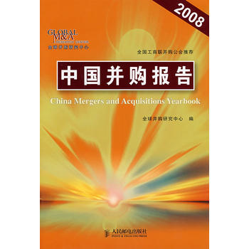 中国并购报告(2008年) pdf epub mobi 电子书 下载