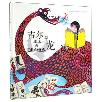 吉尔与龙 9787517818144 [英] 莱斯利·巴恩斯,司书林-RT pdf epub mobi 电子书 下载