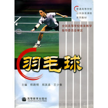 羽毛球 pdf epub mobi 電子書 下載