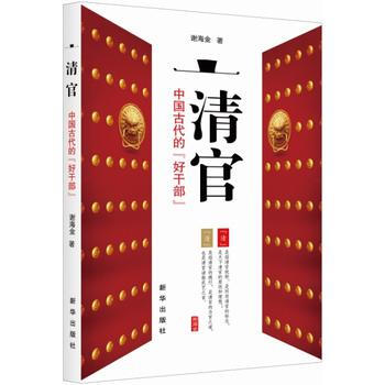RTDK 清官:中國古代的 9787516615270 新華齣版社 pdf epub mobi 電子書 下載
