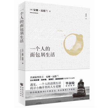 一个人的面包屑生活 (美)昆德兰 正版 书籍 畅销书 外国长篇小说 pdf epub mobi 电子书 下载